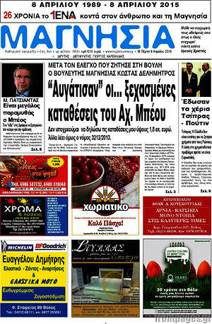 Πρωτοσέλιδο Μαγνησία