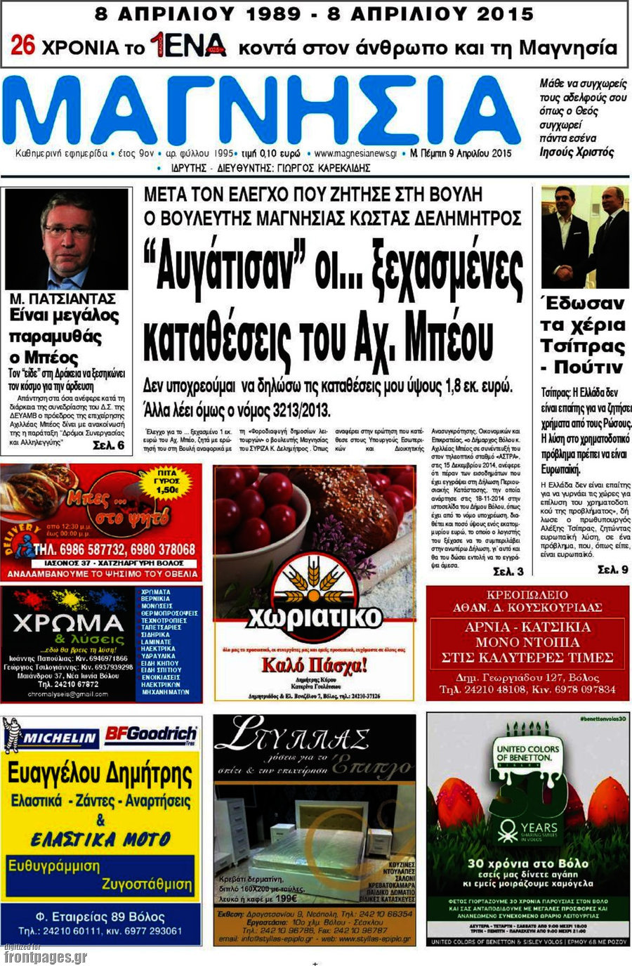 Μαγνησία
