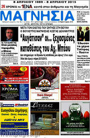 /Μαγνησία