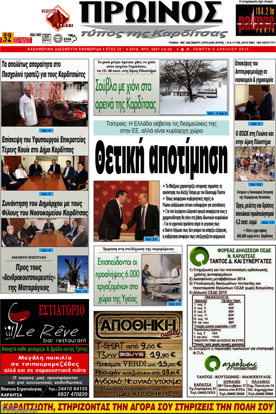 Πρωινός Τύπος