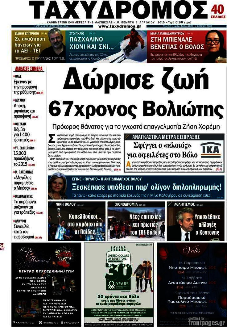 Ταχυδρόμος