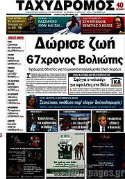 /Ταχυδρόμος