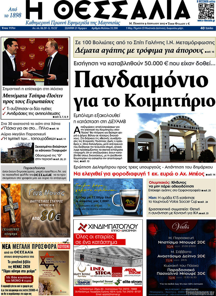Θεσσαλία