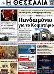 /Θεσσαλία