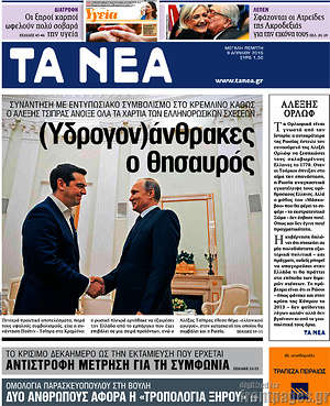 Τα Νέα: (Υδρογον)άνθρακες ο θησαυρός