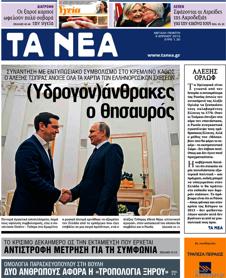 Τα Νέα