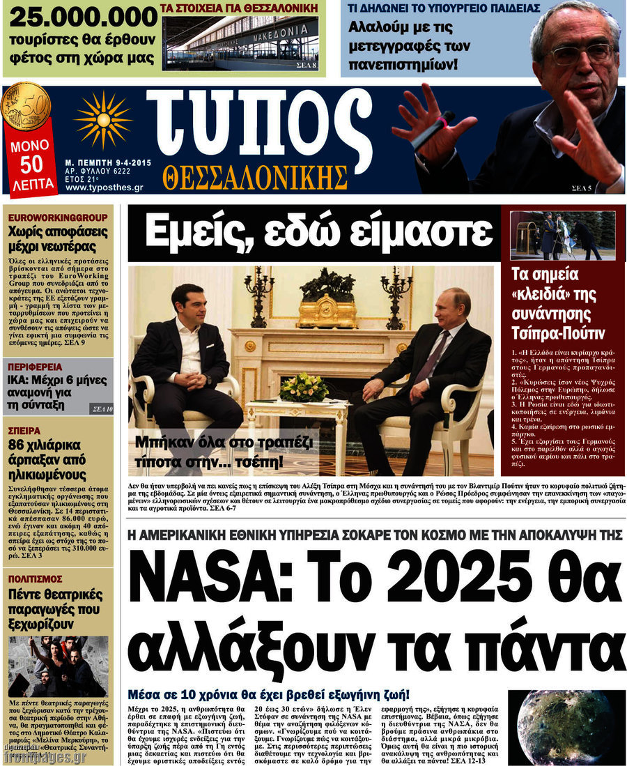 Τύπος Θεσσαλονίκης