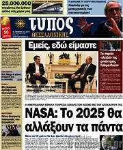 /Τύπος Θεσσαλονίκης