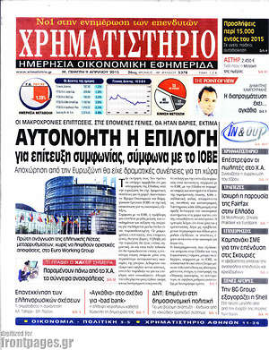 Χρηματιστήριο: Αυτονόητη η επιλογή για επίτευξη συμφωνίας, σύμφωνα με το ΙΟΒΕ