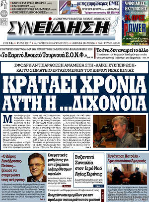 Πρωτοσέλιδο Συνείδηση