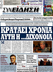 /Συνείδηση