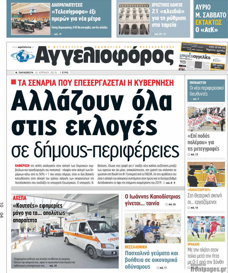Αγγελιοφόρος