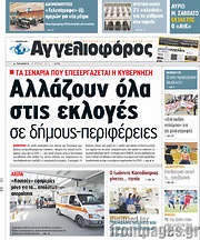 /Αγγελιοφόρος