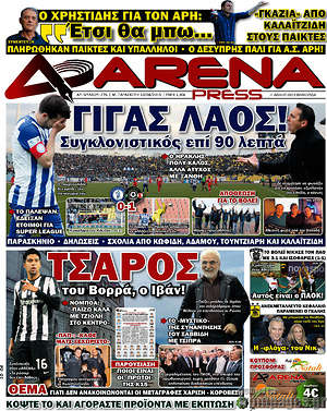 Πρωτοσέλιδο εφημερίδας Fair Play - protoselida