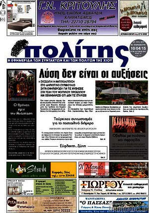 Πρωτοσέλιδο Ο Πολίτης