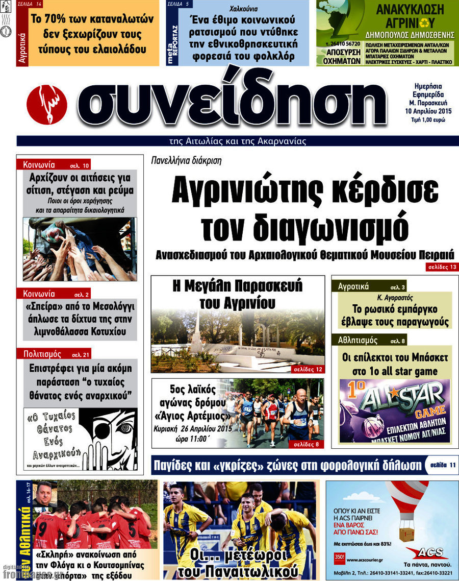 Συνείδηση
