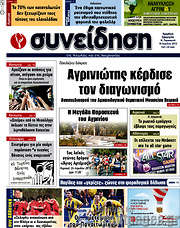 /Συνείδηση