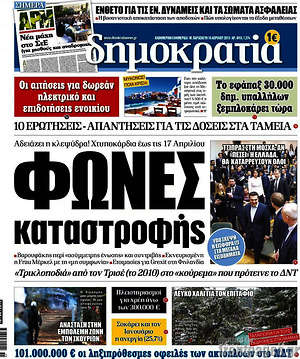 Δημοκρατία: Φωνές καταστροφής