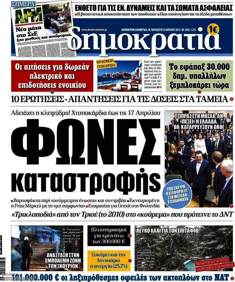 Δημοκρατία