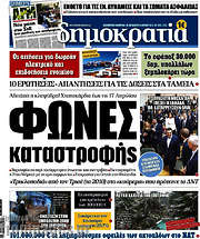 /Δημοκρατία