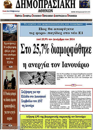 Πρωτοσέλιδο Δημοπρασιακή Αθηνών