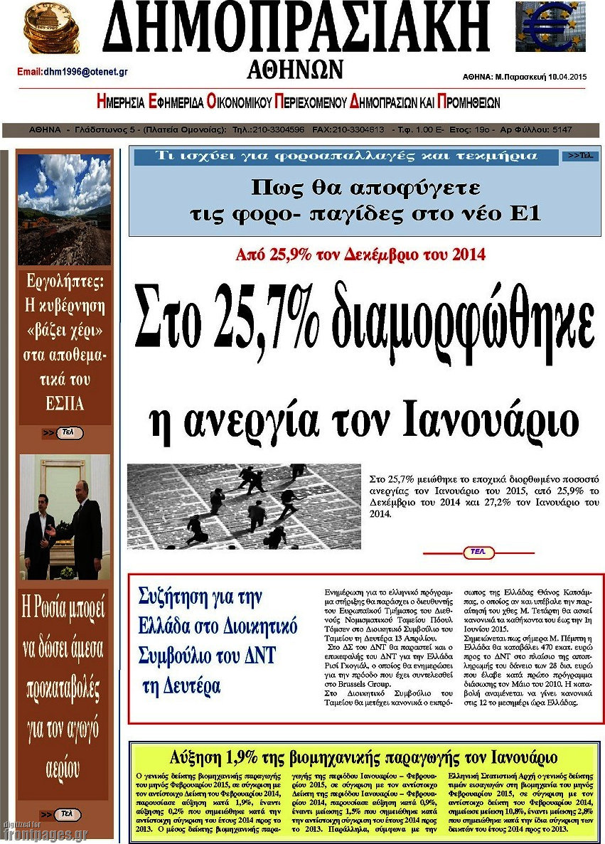 Δημοπρασιακή Αθηνών
