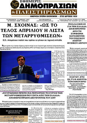 Πρωτοσέλιδο Εφημερίς Δημοπρασιών