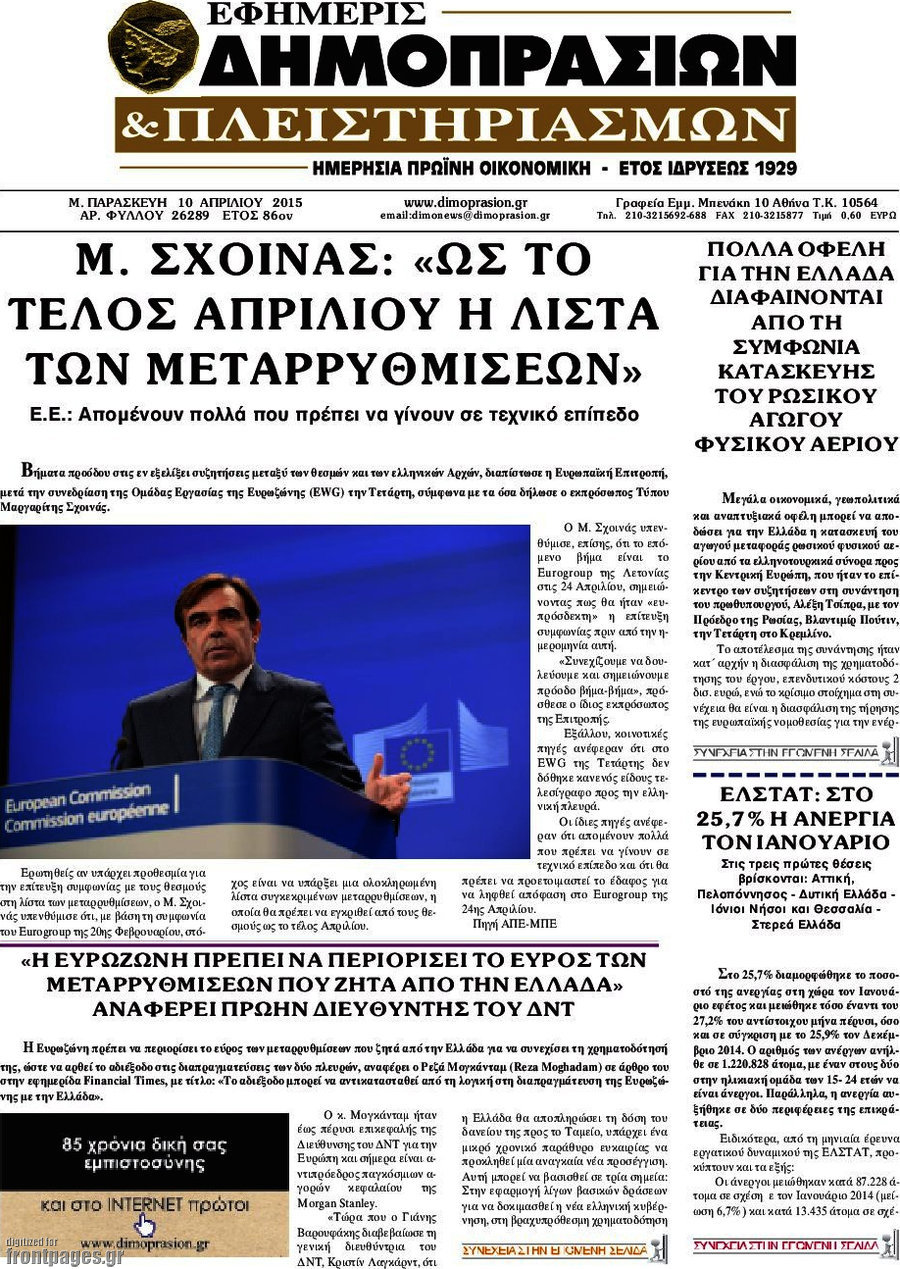 Εφημερίς Δημοπρασιών