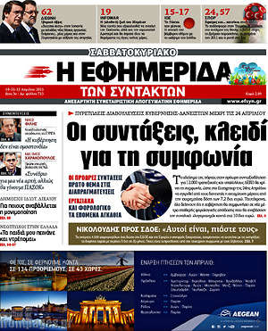 Η εφημερίδα των συντακτών: Οι συντάξεις, κλειδί για τη συμφωνία