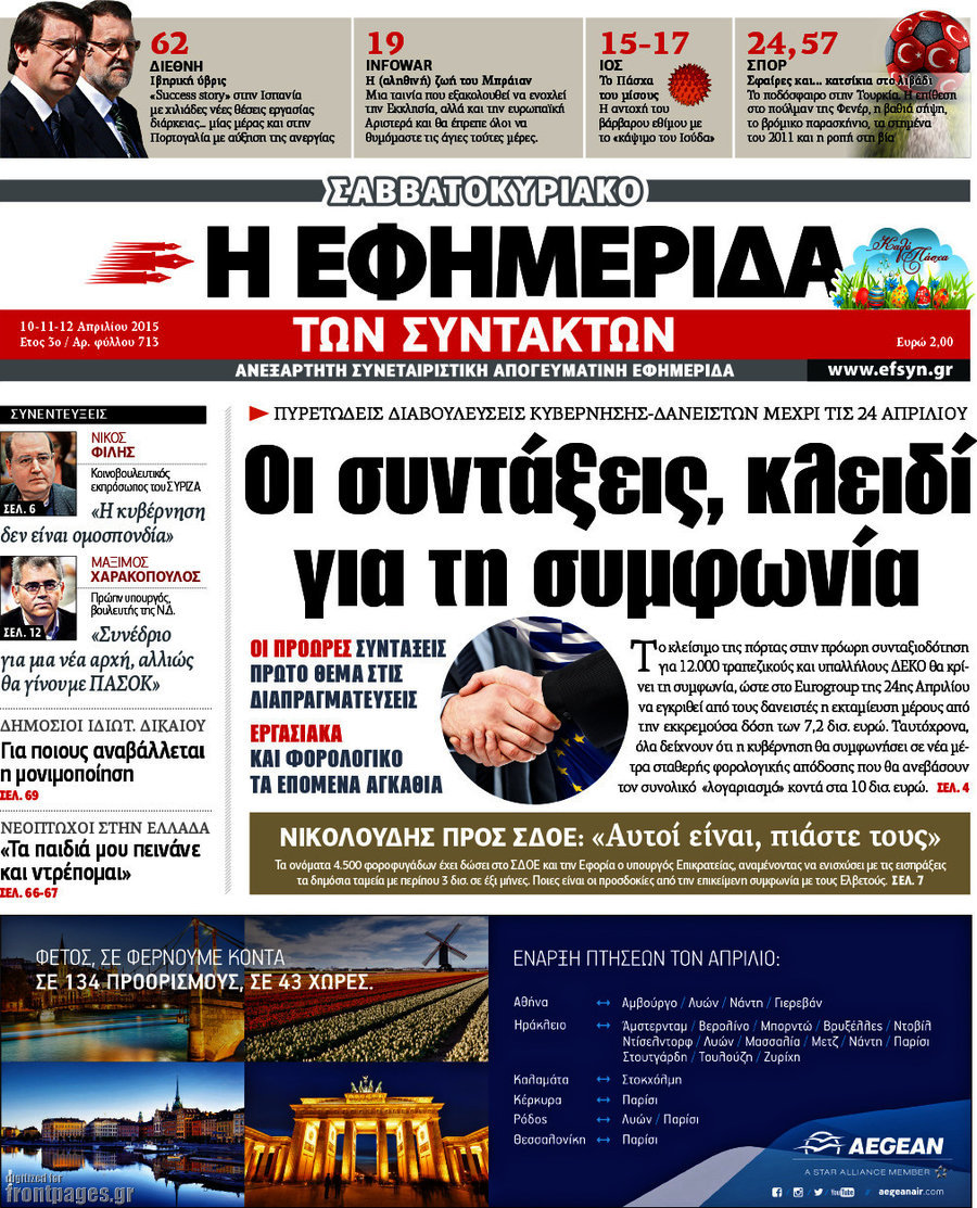 Η εφημερίδα των συντακτών