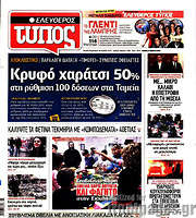 /Ελεύθερος Τύπος