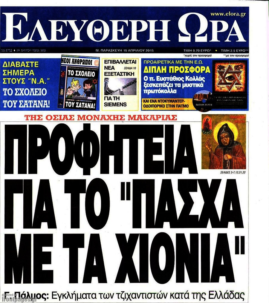 Ελεύθερη ώρα