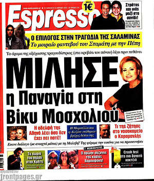 Espresso: Μίλησε η Παναγία στη Βίκυ Μοσχολιού