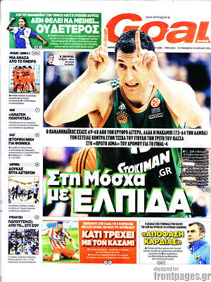 Πρωτοσέλιδο εφημερίδας Goal News - protoselida
