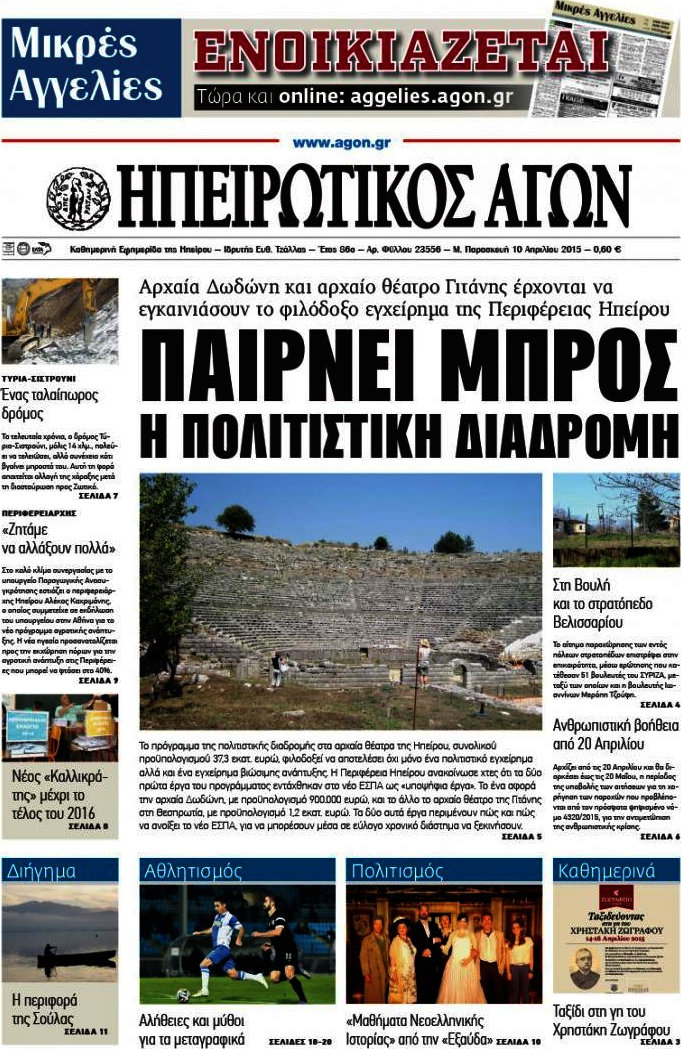 Ηπειρωτικός Αγών