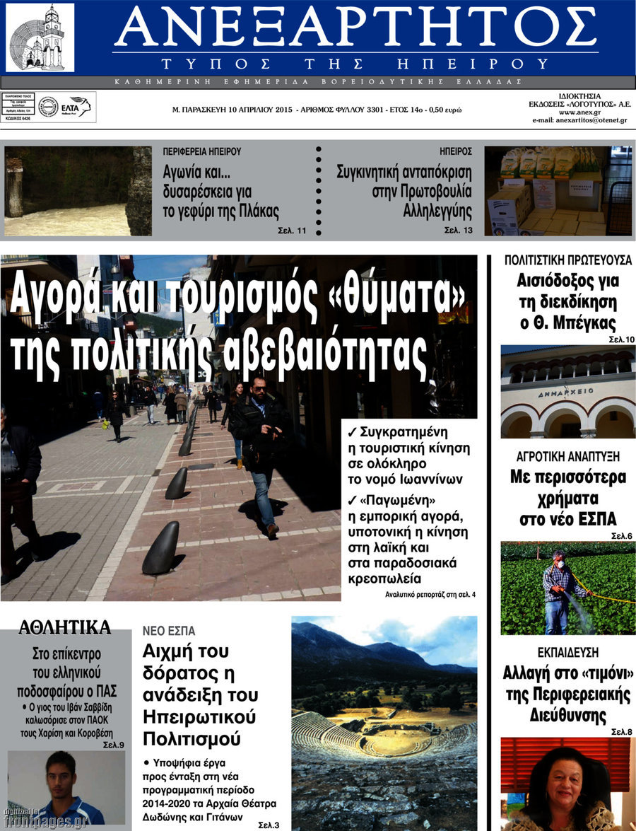 Ανεξάρτητος