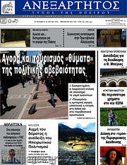/Ανεξάρτητος