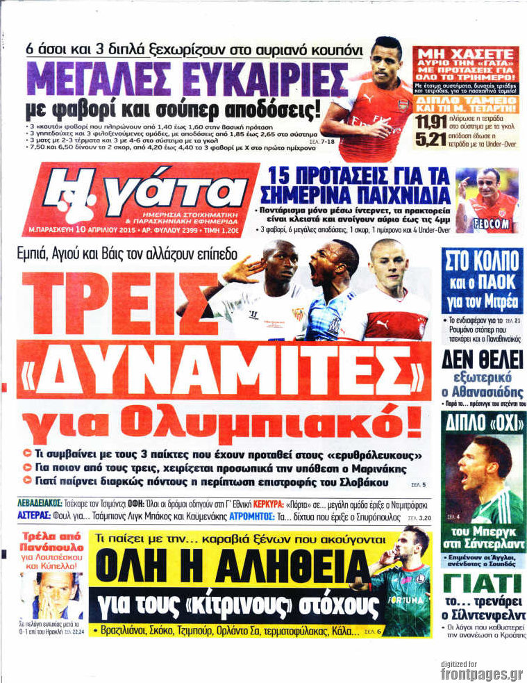 Η Γάτα