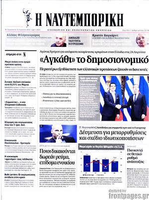 Η Ναυτεμπορική: "Αγκάθι" το δημοσιονομικό