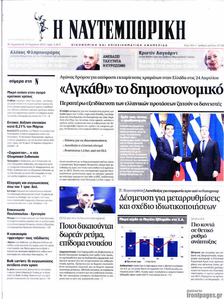 Η Ναυτεμπορική