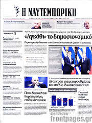 /Η Ναυτεμπορική