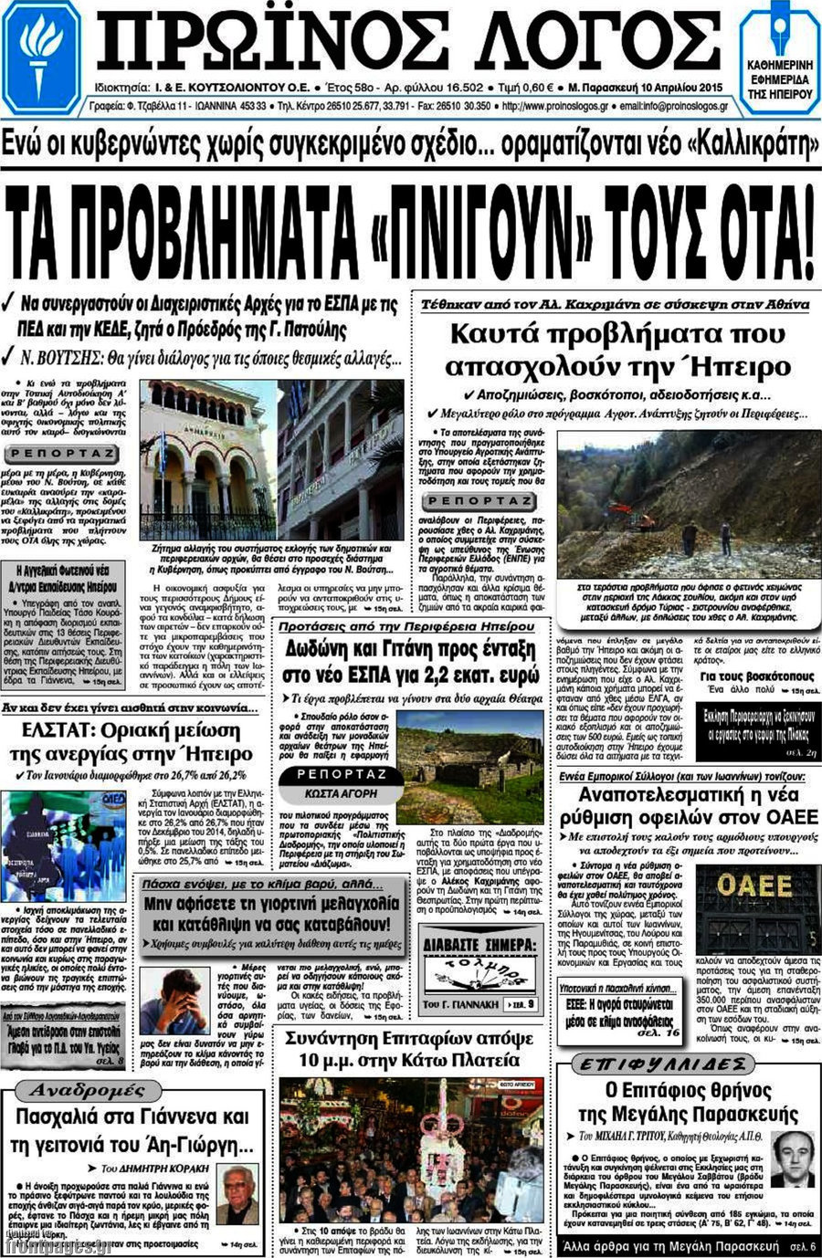 Πρωινός Λόγος