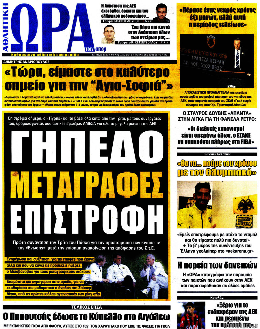 Η Ώρα των Σπορ