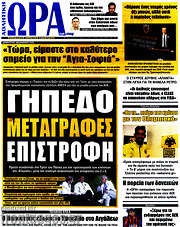 /Η Ώρα των Σπορ