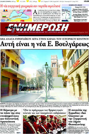 Πρωτοσέλιδο Ενημέρωση