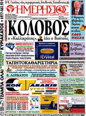 Πρωτοσέλιδο Ημερήσιος