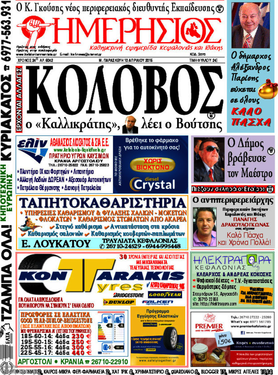 Ημερήσιος
