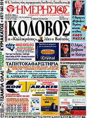 /Ημερήσιος