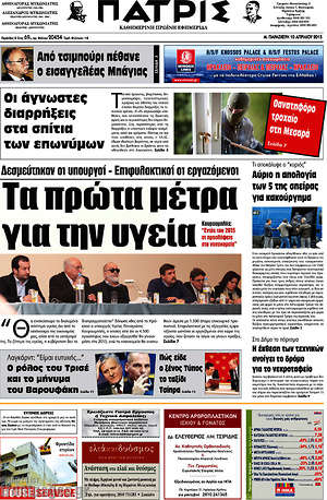 Πρωτοσέλιδο Πατρίς