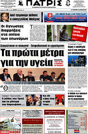 /Πατρίς